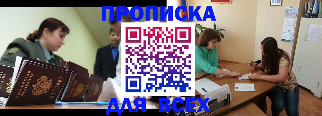 прописка законно в Улан-Удэ