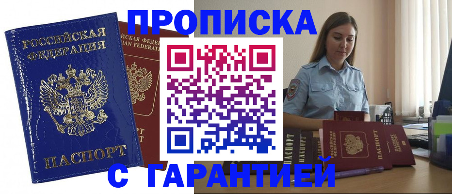 временная регистрация поиск в Улан-Удэ