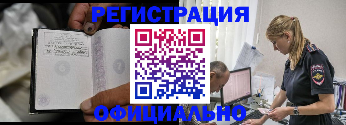 прописка в Улан-Удэ