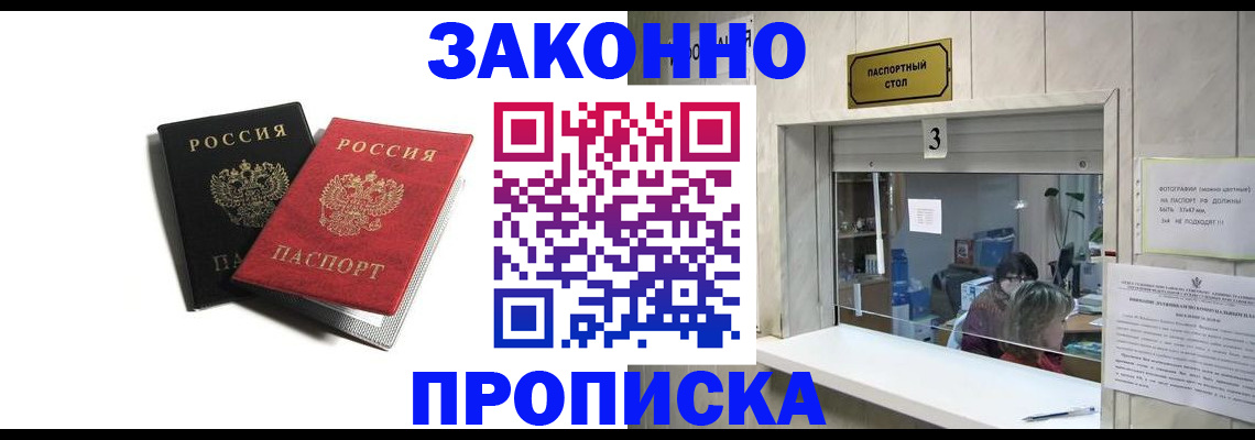 временная регистрация законно в Улан-Удэ