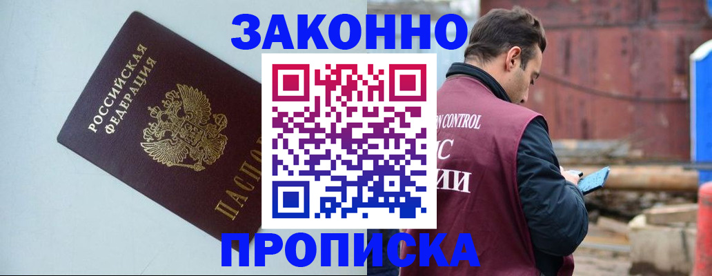 прописка от собственника в Улан-Удэ