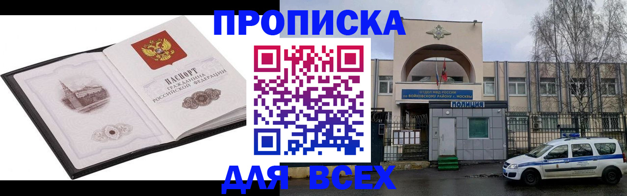 купить прописку в Улан-Удэ