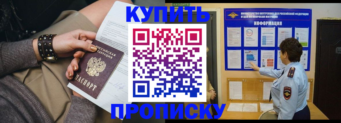 прописка в Улан-Удэ