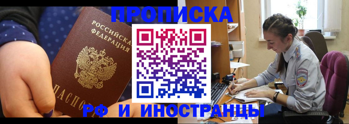 прописка штамп в Улан-Удэ